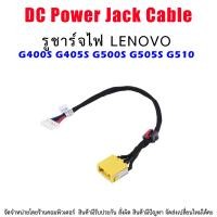 ราคา DC Power Jack สายเคเบิล สำหรับ Lenovos G400S G405S G500S G505S G510 (19389412961)