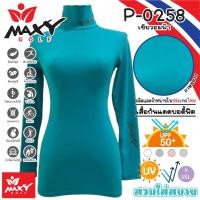 ราคา เสื้อบอดี้ฟิตกันแดดสีพื้น คอเต่า ยี่ห้อ MAXY GOLF รหัส P 0258 เขียวอมฟ้า (21069889395)