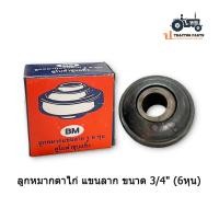 ราคา ลูกหมากตาไก่ ลูกหมากแขนลาก ขนาด 7 8 7หุน และ 3 4 6หุน ตาไก่แขนลาก ยี่ห้อ B M (18199714808)