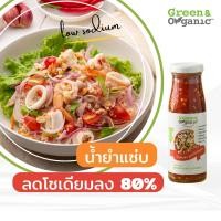 ราคา Green Organic รวมเครื่องปรุงโซเดียมต่ำ น้ำปลา ซีอิ๊วขาว ซอสหอยนางรม น้ำจิ้ม ซอสสำเร็จรูป น้ำจิ้มคีโต ขนาด 300 200 ml (24543120664)