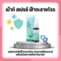 ราคา สเปรย์ฟ้าทะลายโจร สเปรย์ฟ้าทะลายโจรกิฟฟารีน เมาท์สเปรย์ฟ้าทะลายโจร รีเฟรชชิ่งเมาท์ สเปรย์ดูแลช่องปาก (17055264447)