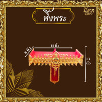 ราคา หิ้งพระ หิ้งพระติดผนัง หิ้งพระปิดทอง สีทอง สีแดง มีขนาด9 11 13 16 นิ้ว 1 ชิ้น 1 ออเดอร์ ราคาเริ่มต้น130บาท (22825033046)