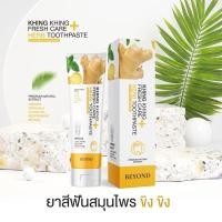 ราคา ยาสีฟันขิงขิง Beyond (16399896754)