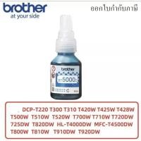 ราคา หมึกแท้ 100 Brother ราคาถูก หมึกเติม BT6000 BT5000 for DCP T300 DCP T500W DCP T700W MFC T800W (21558937859)