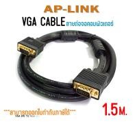 ราคา สาย VGA สายต่อจอคอมพิวเตอร์ สายต่อจอ VGA Cable 3 6 Male Male ความยาว 1 5m 10m 30m (21480048125)
