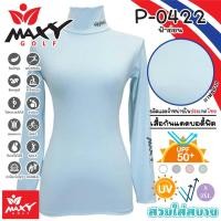 ราคา เสื้อบอดี้ฟิตกันแดดสีพื้น คอเต่า ยี่ห้อ MAXY GOLF รหัส P 0422 ฟ้าอ่อน (21069902636)