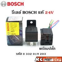 ราคา รีเลย์ BOSCH แท้ 24V 20A 5 ขา พร้อมปลั๊กเสียบอย่างดี (649286423)