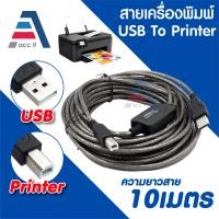 ราคา สายปริ้นเตอร์ สแกนเนอร์ USB Printer USB2 0 To Type B ยาว 10 20เมตร สายเคเบิล USB สำหรับเครื่องพิมพ์ (24799010820)