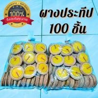 ราคา 100 ชิ้น 2แพ็ค ผลิตเอง เทียนถวายบูชา ผางประทีป ประทีป เทียน ลอยกระทง ยี่เป็ง ล้านนา พร้อมส่ง ราคาถูกมาก ลอยน้ำไม่ได้ (22627190428)