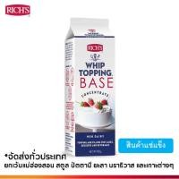 ราคา Rich Products Thailand ริชส์ วิปทอปปิ้ง เบส สูตรเจ วิปปิ้งครีม ชิ้น (16321079552)