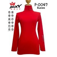 ราคา เสื้อบอดี้ฟิตกันแดดสีพื้น คอเต่า ยี่ห้อ MAXY GOLF รหัส P 0047 สีแดงสด (18994689812)
