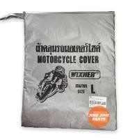 ราคา ผ้าคลุมรถมอเตอร์ไซค์ size M L ขนาดกลาง ใหญ่ สีดำ สีเทา ผ้าคลุมมอไซค์ ผ้าคุมมอเตอร์ไซค์ (15934327094)