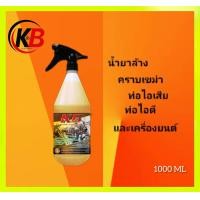 ราคา น้ำยาล้างอลูมิเนียม ล้างท่ออินเตอร์ ชิ้นงานอลูมิเนียม โครเมี่ยม รถตู้ทึบ บันไดข้างรถ ซิงค์ล้างมือ ยกเว้นงานชุบเลส ไทเทเนียม สูตรเข้มข้นของ KB สนใจทักเลย จัดส่งทั่วประเทศ (24394771352)