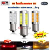 ราคา ไฟเลี้ยว ไฟเลี้ยวซิ่ง ไฟเลียวแฟลช ไฟเลี้ยวเร็ว 33ชิป กระพริบเร็วแฟลช แพ็ค 1คู่ (17410539537)