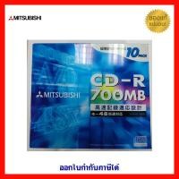 ราคา Mitsubishi CD R 4 48X 700 MB 10 PCS PACK (23144588421)