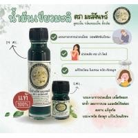 ราคา น้ำมันเขียวดอกมะลิตรามะลิจันทร์ กลิ่นดั้งเดิม มี 2 ขนาด A004 3 5 (24168891564)