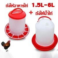 ราคา ถังอาหารไก่ ที่ให้อาหารไก่ ถ้วยให้อาหารไก่ ที่ให้อาหารไก่ ถังให้น้ำไก่ ป้องกันไก่เขี่ยและเป็ดและห่าน (24796807438)