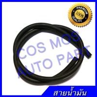 ราคา สายน้ำมัน สำหรับ ออยเกีย ยี่ห้อNCR รูใน 10 มิล ใช้ยาว (5117696200)