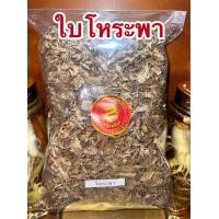 ราคา โหระพา ใบโหระพา บรรจุ500กรัมราคา 190บาท โหระพาอบแห้ง สมุนไพรแห้ง (21927732237)