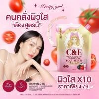 ราคา เซรั่มไฮยา พริตตี้เกิล์ล PRETTY GIRL C E SERUM ไวท์เทนนิ่ง บอดี้ เซรั่ม (24801513442)