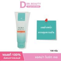 ราคา Laurence Acna Brite Gel 100กรัม เจลสำหรับล้างหน้า ควบคุมความมัน ขจัดสิว (21505953591)