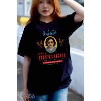 ราคา เสื้อยืดสกรีนลาย น้ำจิ้มไก่ตราแม่จะนอน เสื้อยืดผ้า COTTON 100 เสื้อยืดคอตตอน 100 (24839635987)
