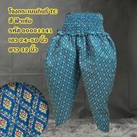 ราคา โจงกระเบน กินรี ฟรีไซส์ เอว 24 50 นิ้ว (24187787273)