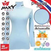ราคา เสื้อบอดี้ฟิตกันแดดสีพื้น คอเต่า ยี่ห้อ MAXY GOLF รหัส P 0444 ฟ้าอ่อน (23349611512)
