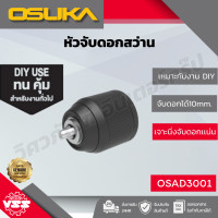 ราคา OSUKA หัวจับดอกสว่าน 10 มม OSAD3001 OSAD3002 OSAD3003 (24919277404)