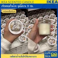 ราคา IKEA อิเกีย เทียนหอมในถ้วยแก้ว เทียน เทียนหอม เทียนถ้วย จุดได้นาน 20 ชม เทียนอิเกีย (20842022845)