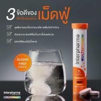 ราคา Interpharma Multivitamin 20s วิตามินรวม เม็ดฟู่ รสส้ม ละลายง่าย พกพาสะดวก 1หลอด (21581098791)