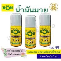 ราคา สินค้าพร้อมส่ง Namman Muay Relieve Muscle Pain น้ำมันมวย บรรเทาปวดเมื่อย ยาสามัญประจำบ้าน 120 450 ซีซี 1 ขวด (23234606425)