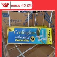 ราคา ขาแขวนแอร์ ขาแขวนคอยล์ร้อน ขนาด 45 CM สำหรับแอร์ 9000 12000 BTU (24807042946)