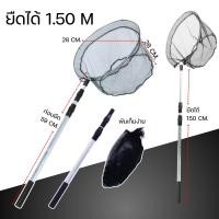 ราคา สวิงตักปลา ที่ตักปลายืดหดได้ มีขนาด 150cm 165cm 180cm กระชอนตักปลา ที่ช้อนปลา ที่ช้อนกุ้ง สวิงตักขยะ พร้อมด้ามยืดได้ 3 ระดับ ด้ามจับอลูมิเนียม (22808864958)