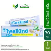 ราคา ไพลรีนิกซ์ ครีม Plairenix Cream KMP ครีมไพล 30 กรัม หลอด (21155004647)