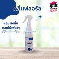 ราคา Work up น้ำหอมฉีดผ้า 280ml สเปรย์ฉีดผ้าหอม สเปรย์น้ำหอมอเนกประสงค์ สเปรย์หอม เวิร์คอัพ หอมแบบร้านซักรีด (24935998618)