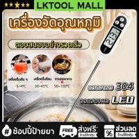 ราคา ส่งในเวลา เครื่องวัดอุณหภูมิอาหารแบบจุ่ม เครื่องวัดอุณหภูมิของเหลว เทอร์โมมิเตอร์ ที่วัดดิจิตอลแบบเสียบ แบบปากกา เทอร์โมมิเตอร์วัดอุณหภูมิอาหาร เทอร์โมมิเตอร์ดิจิตอล วัดอุณหภูมิอาหาร ของเหลว รุ่น TP30
