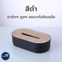 ราคา กล่องทิชชู่ กล่องใส่ทิชชู่ กล่องไม้ใส่ทิชชู่ ฝาไม้แท้ ดีไซน์สวย สไตล์มินิมอล (16540764087)
