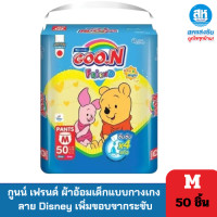 ราคา Goon Friend กูนน์ เฟรนด์ ผ้าอ้อมเด็กแบบกางเกง ลาย Disney เพิ่มขอบขากระชับ ไซส์ M XXXL (23972790161)