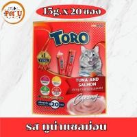 ราคา แพ็ค 15กรัมx20ซอง TORO โตโร่ ขนมแมวเลีย มีให้เลือก 7 รสชาติ (23800920266)