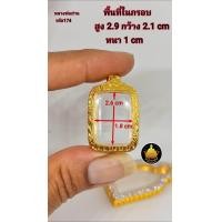 ราคา กรอบพระ กรอบพระสมเด็จ กรอบหลวงพ่อปาน กรอบพระปากน้ำ หลวงพ่อปาน พระคำข้าว พระหากหมาก งานหุ้มทองอย่างดี (17702969972)