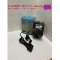 ราคา ADAPTOR 6V ใน นอก 500 800MA รุ่นM20Nยี่ห้อFUJIWหม้อแปลงไฟ กล่องเทา (5148634944)