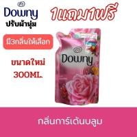 ราคา ALia 1แถม1ฟรี น้ำยาปรับผ้านุ่ม ดาวน์นี่300ml น้ำยาปรับนุ่มสูตรเข้มข้น Downy fabric softener 300ml buy1get1free (24987387170)