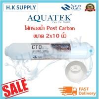 ราคา ไส้กรองน้ำ โพสคาร์บอน แคปซูล 10นิ้ว Inline Post Carbon Unipure CCK Aquatek Omnipure USA Treatton Cruze Cloud I Type Treatton ID1000 GAC Colandas (14378654360)