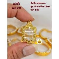 ราคา กรอบพระ หลวงพ่อเงินจอบใหญ่ หลวงพ่อเงินจอบเล็ก พญาเต่าเรือน พญาครุฑ เม็ดขนุน ปางลีลา (17950153205)