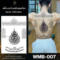 ราคา แทททูเต็มหลัง ลายสักยันต์ไทย ยันต์ห้าแถว เสือคู่ จระเข้ สมุนไพร เหมือนจริง ขนาดใหญ่48x33cm Tattoo (24834474629)