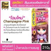 ราคา Schwarzkopf FRESHLIGHT Milky Color Champagne Pink เฟรชไลท์ มิ้ลกี้ คัลเลอร์ น้ำตาลประกายชมพู (1822450304)