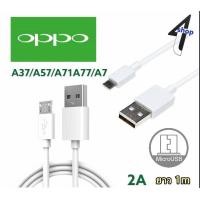 ราคา สายชาร์จOppo Micro usb ชาร์จดีกระแสเต็ม2A ชาร์จไว ทนทาน พังยาก ใช้สำหรับOPPO รุ่น A37A71A83A57A77A3SA5SA1KA7 (10118417742)