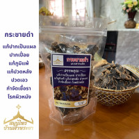 ราคา กระชายดำตากแห้ง แก้ปากเป็นแผล แก้ภูมิแพ้ ปวดหลัง (8785274577)