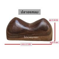 ราคา ไม้นวดนมสาว หมอนไม้ มีขนาดให้เลือก ไม้แท้ 100 อุปกรณ์เพื่อสุขภาพ นมสาวไม้ ไม้นวดคลายเส้น OTOP (22957555166)